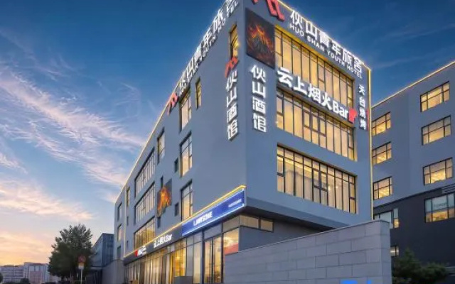 Qingdao Huoshan Hostel — 2-star hotel in Qingdao