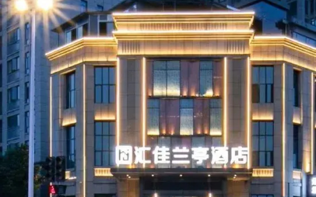 Huijia Lanting Hotel ( Xiangyang No.5 Middle School)