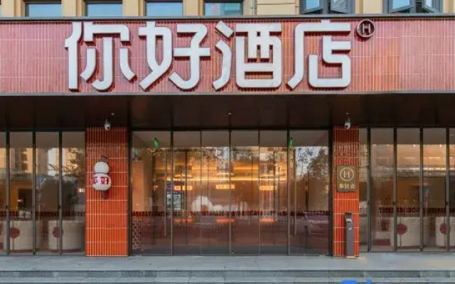 Ni Hao Hotel (Wuhan Hankou Railway Station Shiqiao Subway Station)