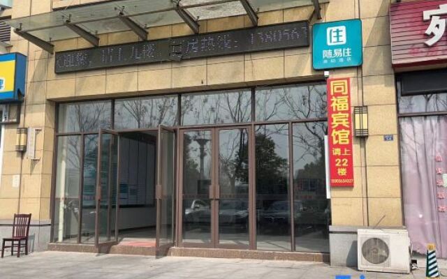 Xuancheng Tongfu Hotel (High-speed Railway Station)