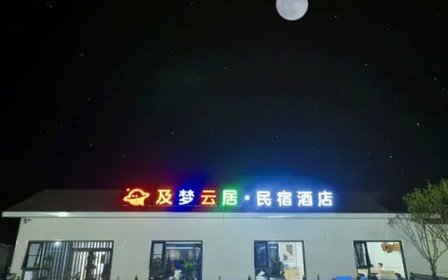 Jimeng Yunjv Homestay Hotel (Qingzhou Museum Fangongting Park)