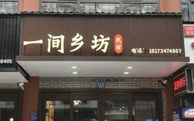 Hengyang Yiyixiangfang Homestay (Nanyue Hengshan Branch)