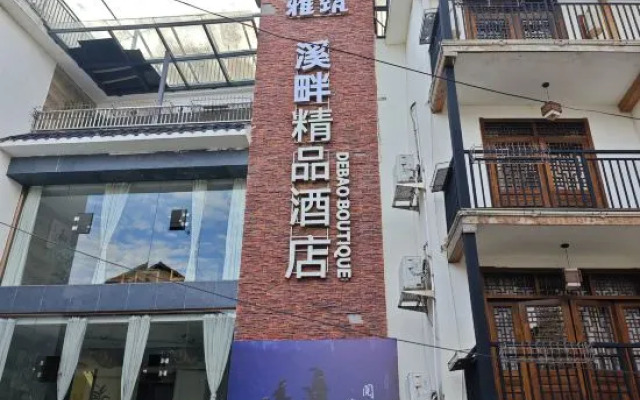 Zhangjiajie Debao Boutique Hotel