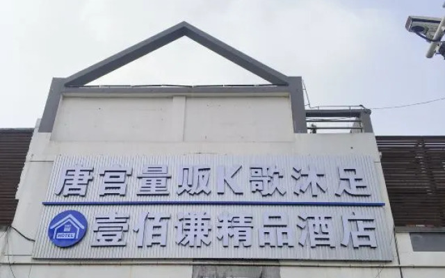 Shanghai Yuqian Hotel (Qingxi Old Street)