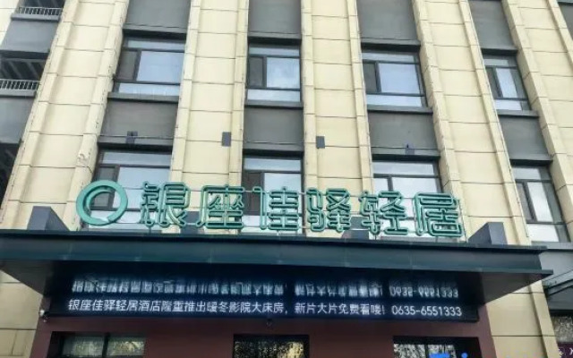 Grace Inn Qingju Hotel (Yanggu Wanhe City Branch)