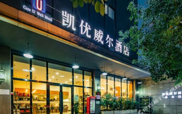 Keywell Hotel (metro station store of Southwest Jiaotong University)