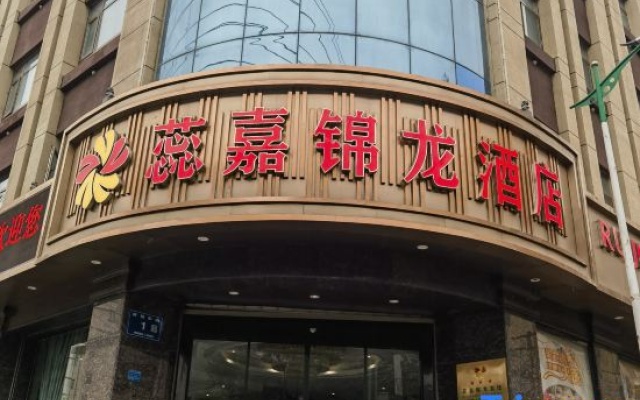 Ruijia Jinlong Hotel – Exterior – Longnan