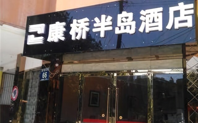 Xinjin Cambridge Peninsula Hotel