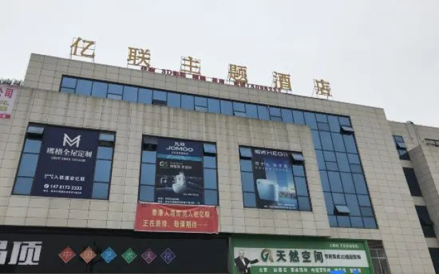 Peng'an Yilian Theme Hotel
