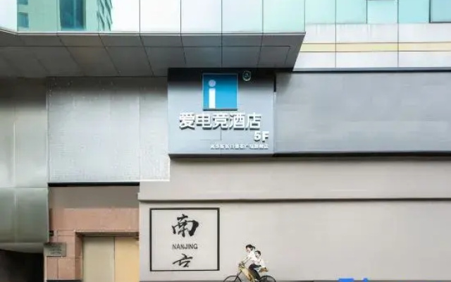 i Electronic Sports Hotel (Nanjing Xinjiekou Deji Plaza)