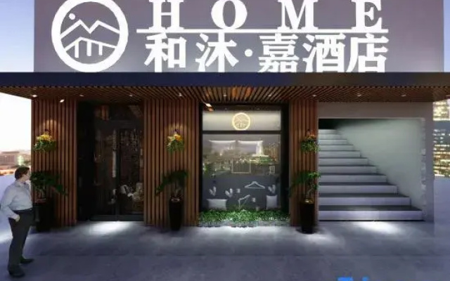 Hemujia Hotel (BBK Heshangtang Branch, Jishou, Xiangxi Tujia and Miao Autonomous Prefecture)