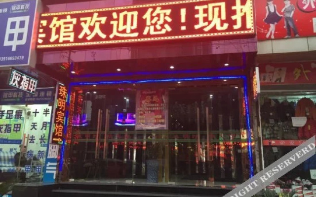 上海珠明宾馆