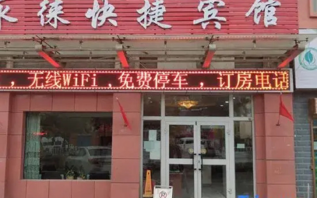 Luntai Yongxuan Express Hotel