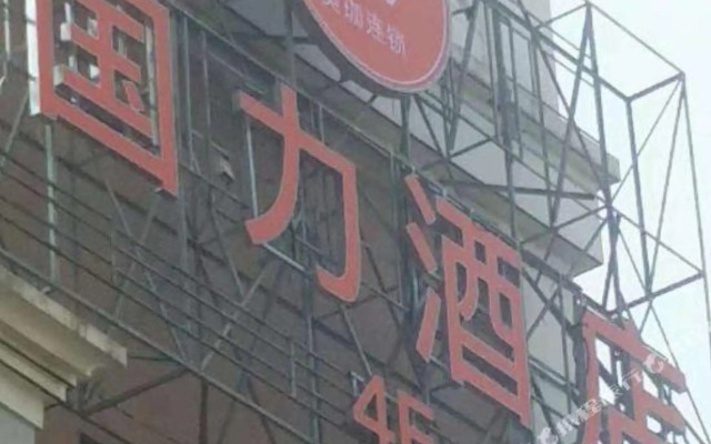 Guoli Hotel