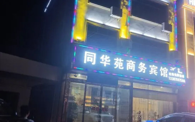 Tonghuayuan Business Hotel