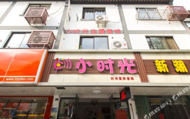 Tongli Xiaoshiguang Theme Hostel