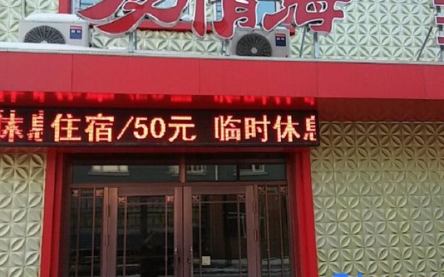 Aihai Theme Hotel in South Anhui — 2-star hotel in Jiamusi