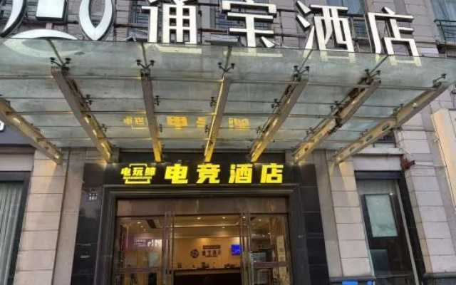 Dianwanjing E-Sports Hotel (Hangzhou Linping Xingguang Street) – Exterior – Hangzhou