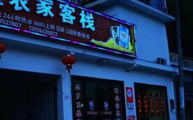 Zhangjiajie Village Farmhouse Hostel