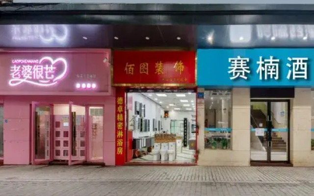 Aoqi Hotel (Xihua Road Caihongqiao Subway Station)