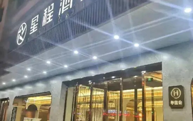 星程酒店(河津新耿街店)