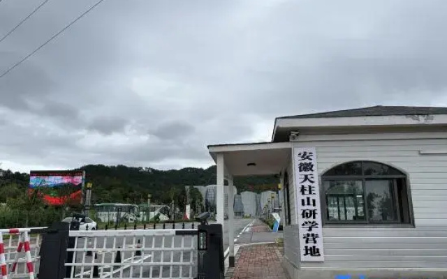 Anhui Tianzhu Mountain Study Camping Hotel (Tianzhu Mountain Museum)