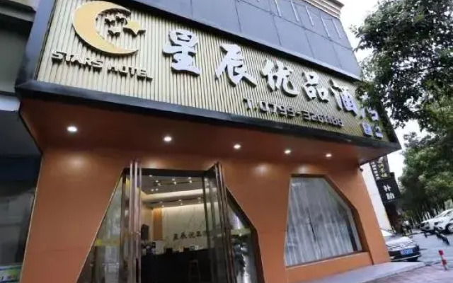 Yichun Stars Premium Hotel (Gaoshi Road)