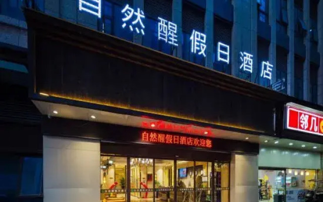 Ziranxing Holiday Hotel