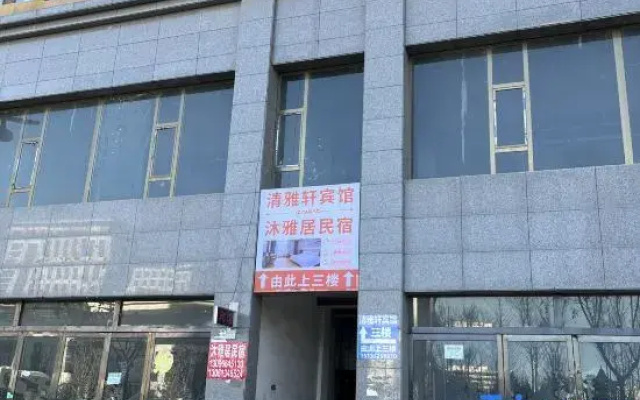 Qingyaxuan Hotel (Lvliang No.1 People's Hospital Branch)