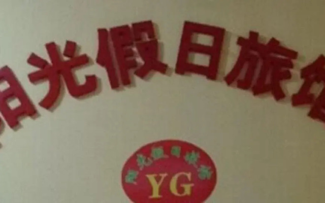 Xi'an Sunshine Holiday Guesthouse