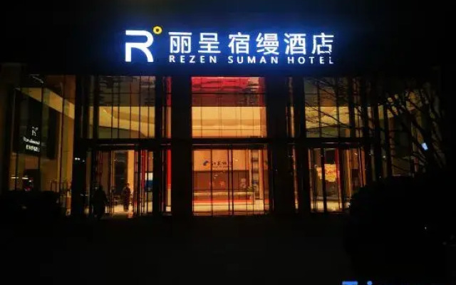 Rezen Suman Hotel (Hangzhou Cainiao Headquarters)