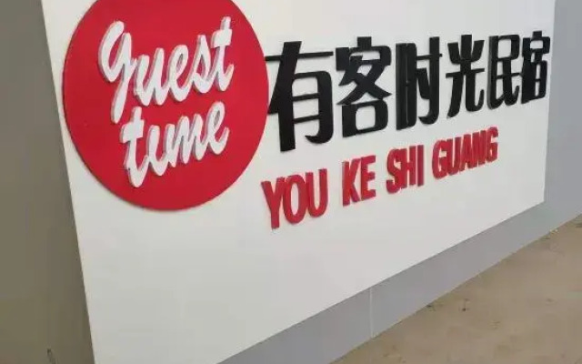 Yongzhou Youke Homestay