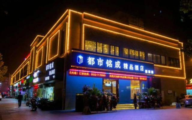 Mingcheng Boutique Hotel in Bengbu City