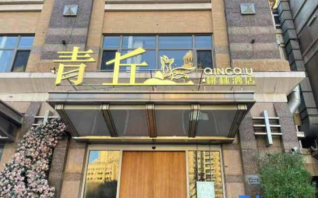 Qing Qiu Hotel – Exterior – Dalian