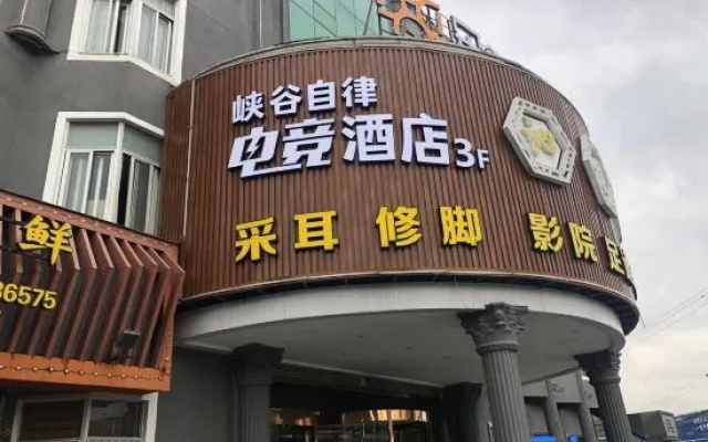 Ningbo Canyon Self-Regulating E-sports Hotel