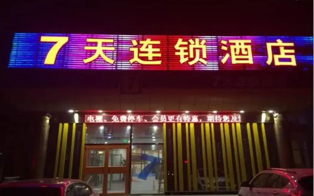 7 Days Inn Beijing Tongzhou Beiguan Subway Station Branch