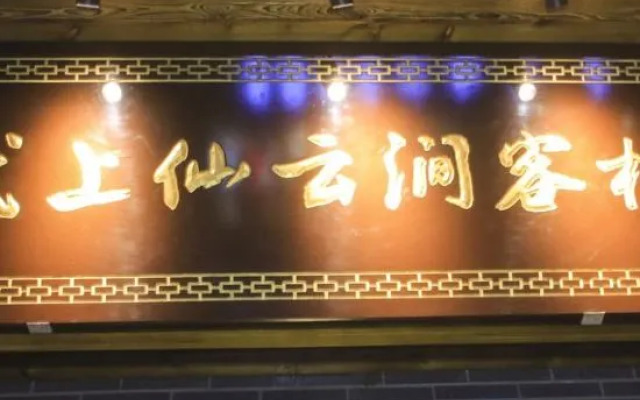 Wu Shang Xian Yun Jian Inn, Wudang Mountains