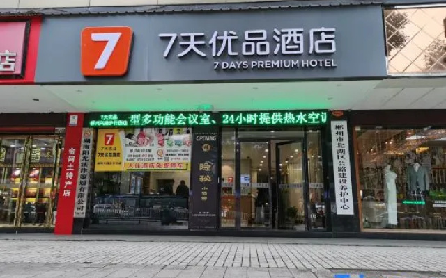 7 Days Premium Chenzhou Xinglong Pedestrian Street Yuhou Street Branch – Exterior – Chenzhou