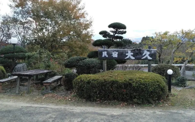 Minshuku Ohisa