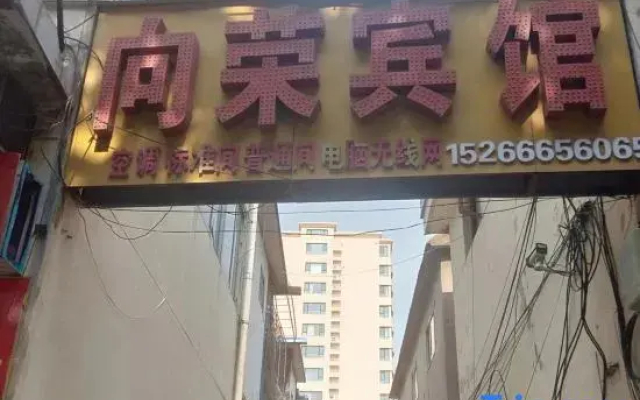 Xiangrong Hotel