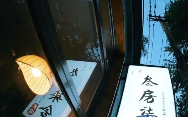 Sanfang Qishe(Luoyi Ancient Town Branch)