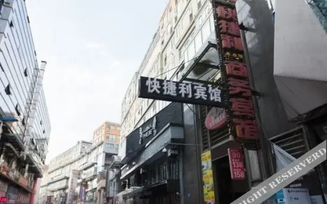 无锡快捷利宾馆