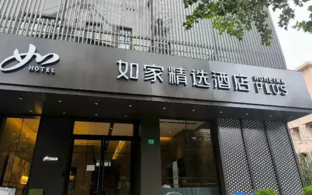 Home Inn Select Hotel (Shanghai Tongji Hospital Zhidang Road Branch)