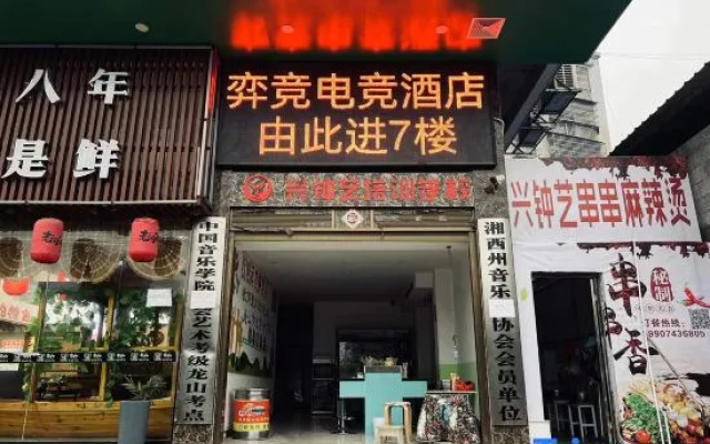 Yijing E-sports Homestay