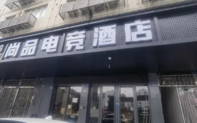 Yiju Hotel (Wenzhou Xinyi Medical Branch)