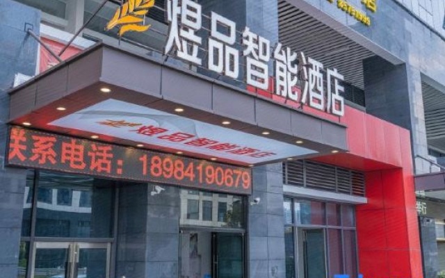 Guiyang yu pin zhineng jiudian 8/5000 Guiyang Yipin Smart Hotel – Exterior – Guiyang
