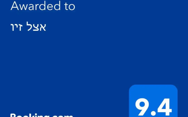 אצל זיו