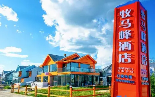 Hulunbuir Ergun Mumafeng Hotel (Heishantou)