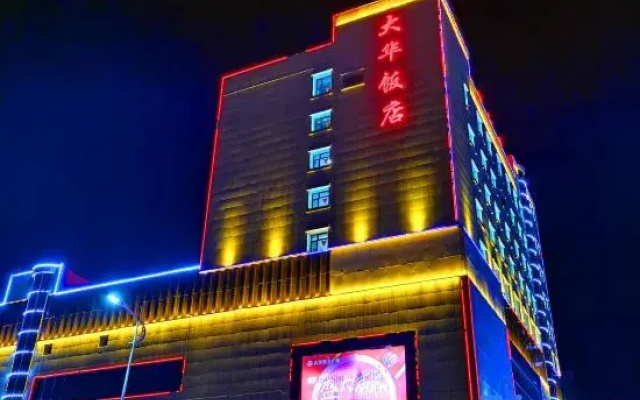 Dahua Hotel (Wuzhong Tongxin County Tuanjie South Street)