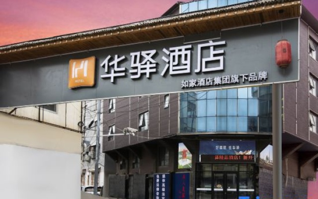 Home Inn Huayi Series - Shangqiu Liang Park Shangqiu South Station Huayi Hotel – Exterior – Shangqiu